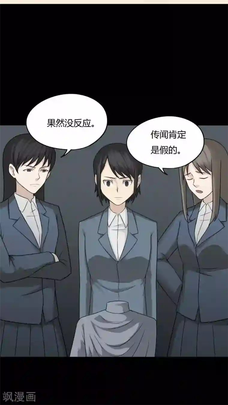 诡中有诡第96话 如愿以残(1)