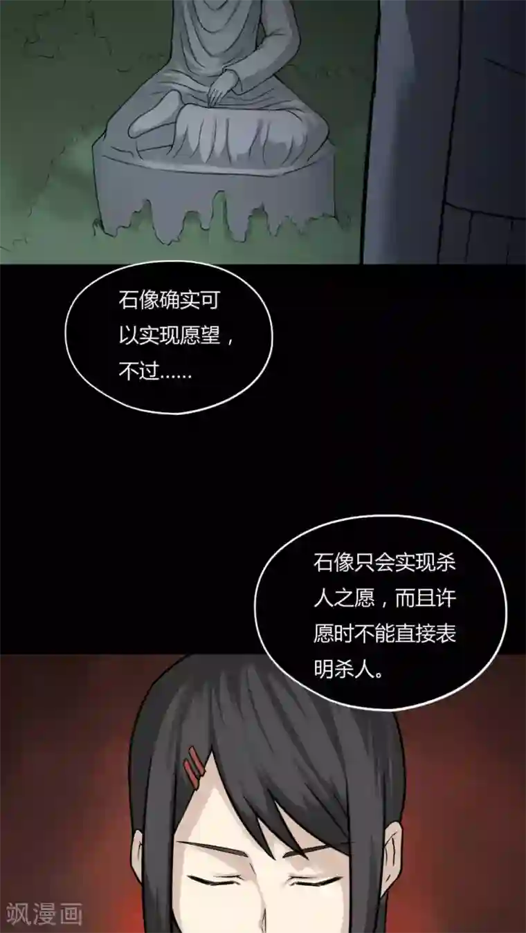 诡中有诡第97话 如愿以残(2)