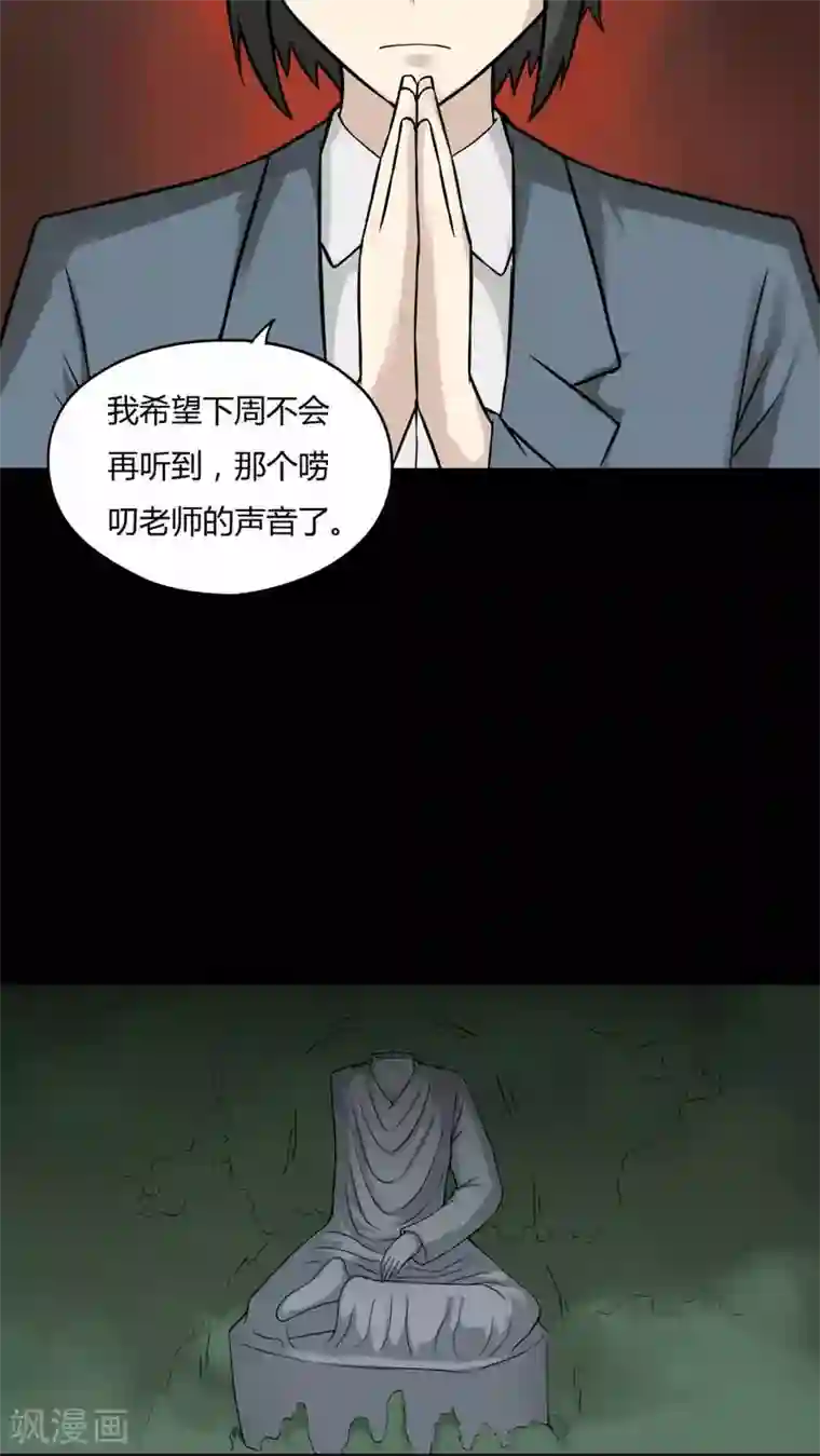 诡中有诡第97话 如愿以残(2)