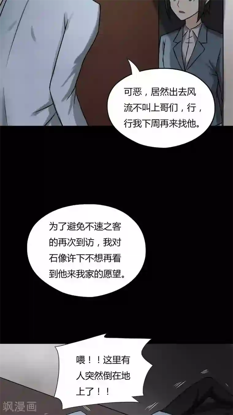 诡中有诡第97话 如愿以残(2)