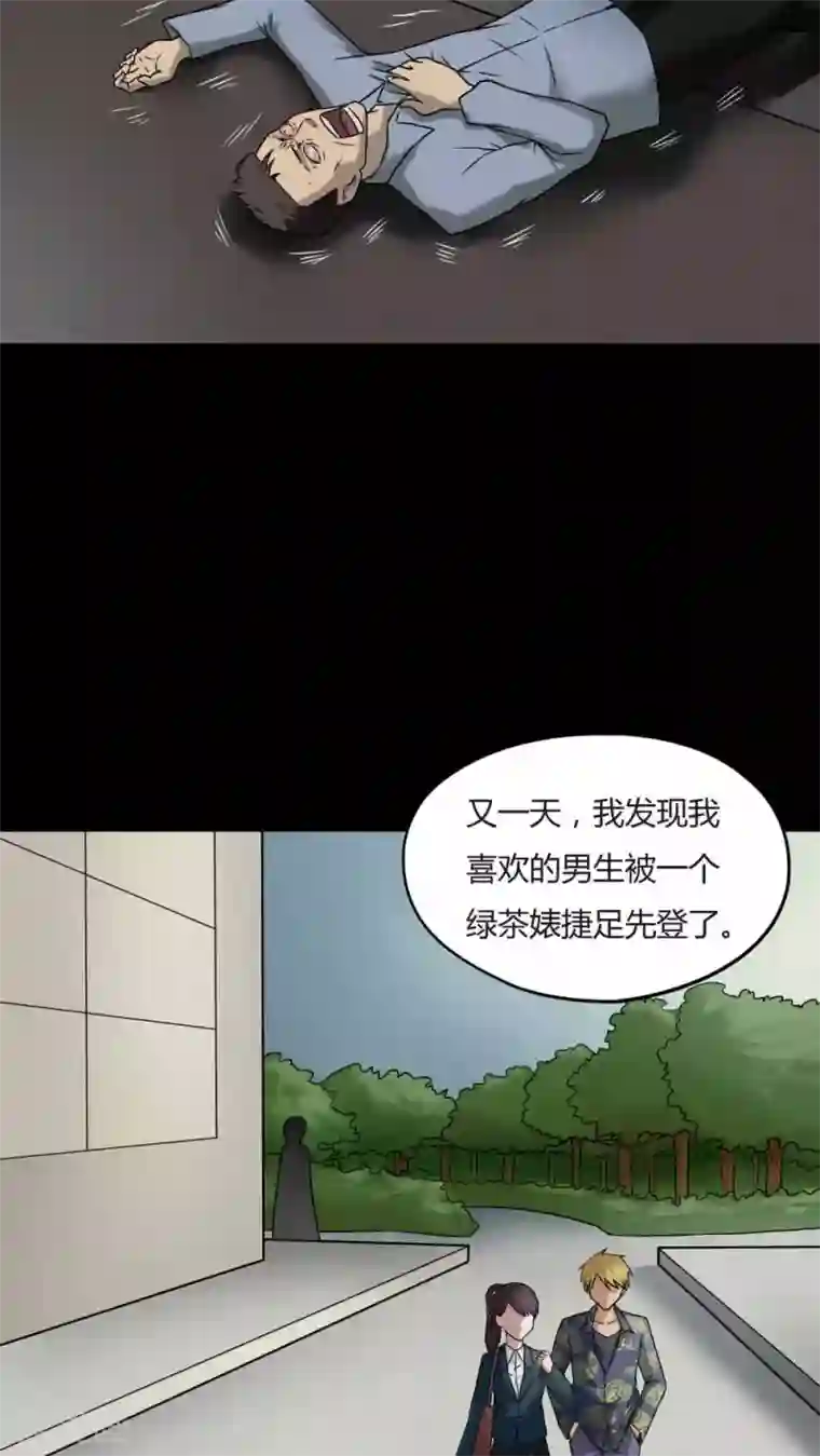 诡中有诡第97话 如愿以残(2)