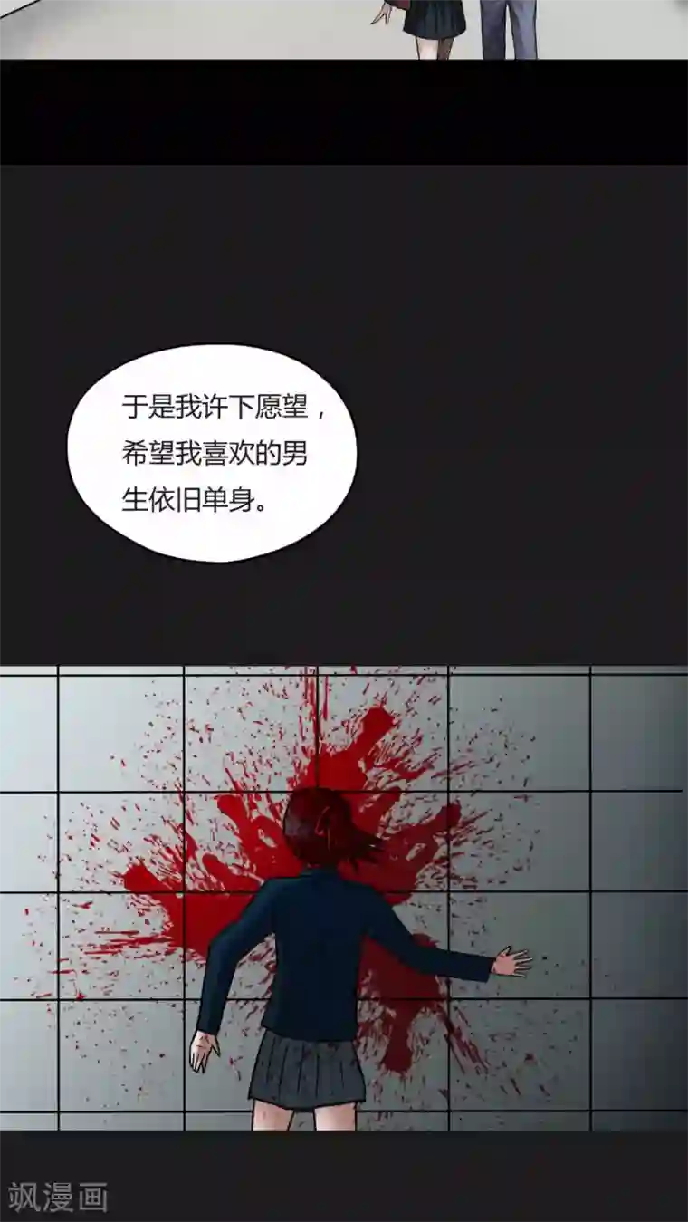 诡中有诡第97话 如愿以残(2)