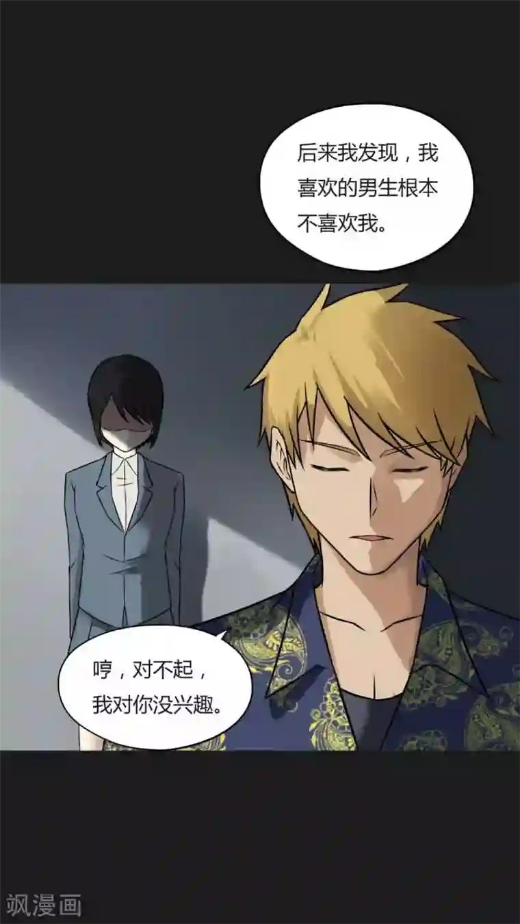 诡中有诡第97话 如愿以残(2)