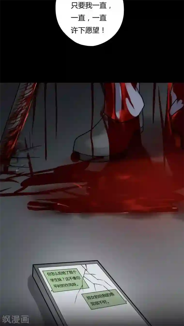 诡中有诡第97话 如愿以残(2)