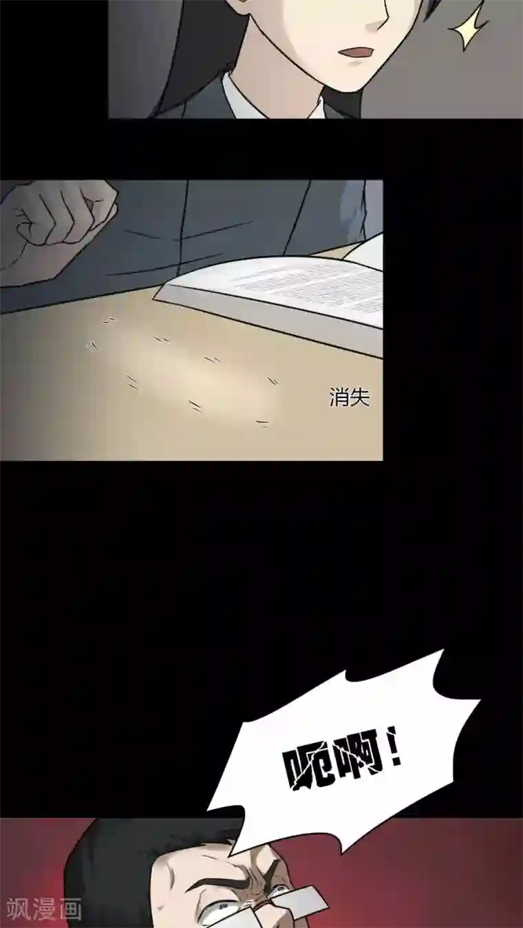 诡中有诡第97话 如愿以残(2)