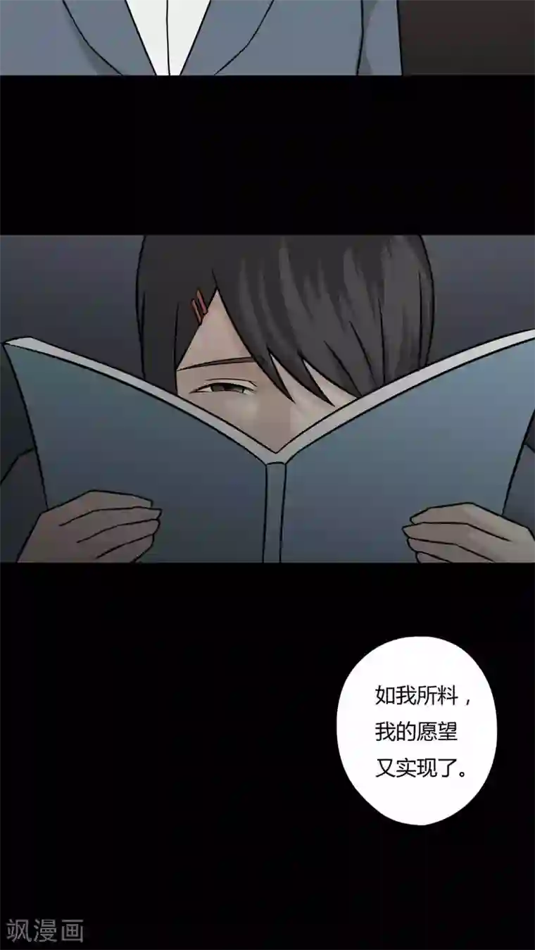 诡中有诡第97话 如愿以残(2)