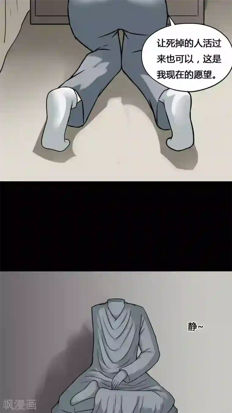 诡中有诡第98话 如愿以残(3)