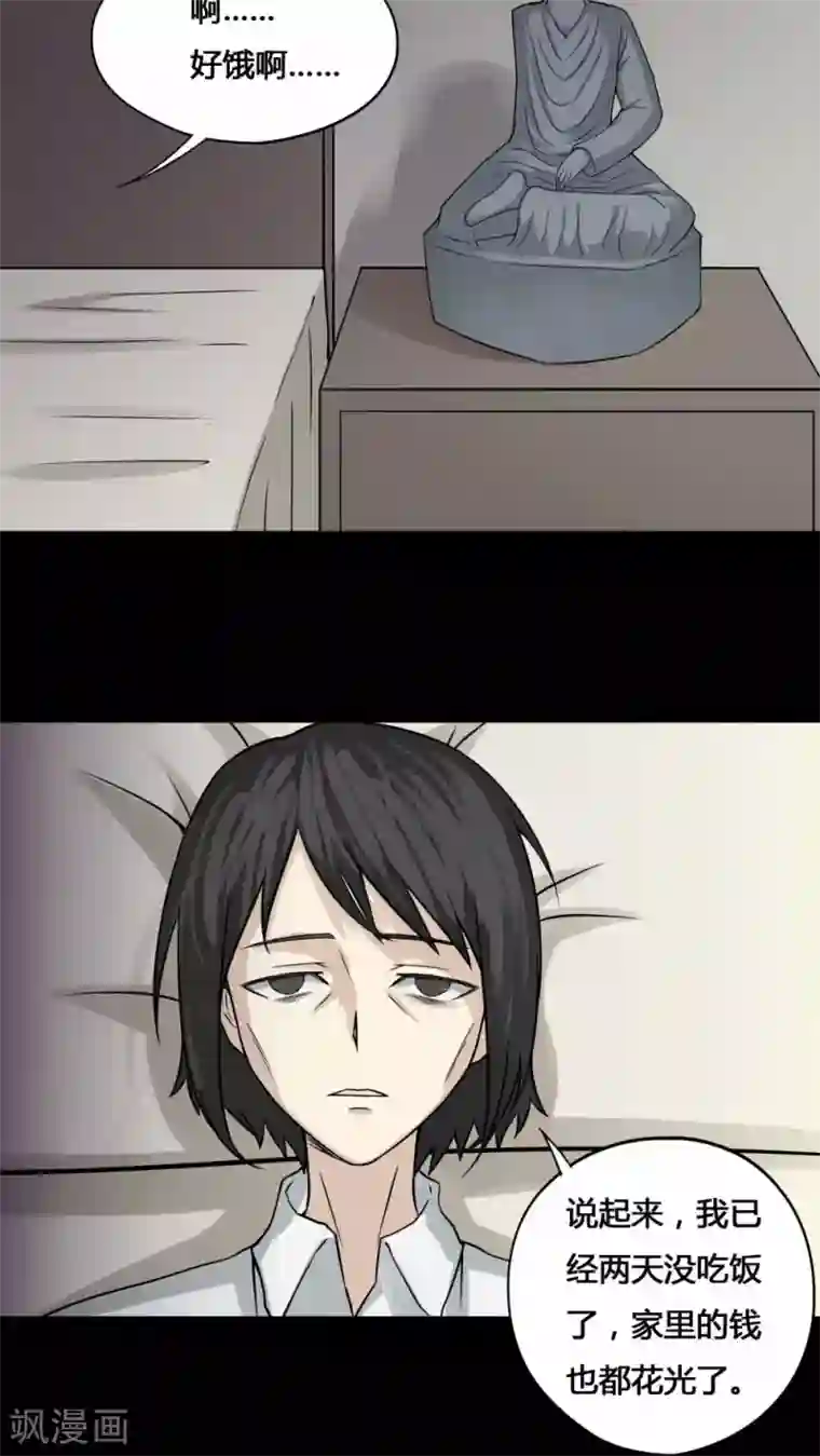 诡中有诡第98话 如愿以残(3)