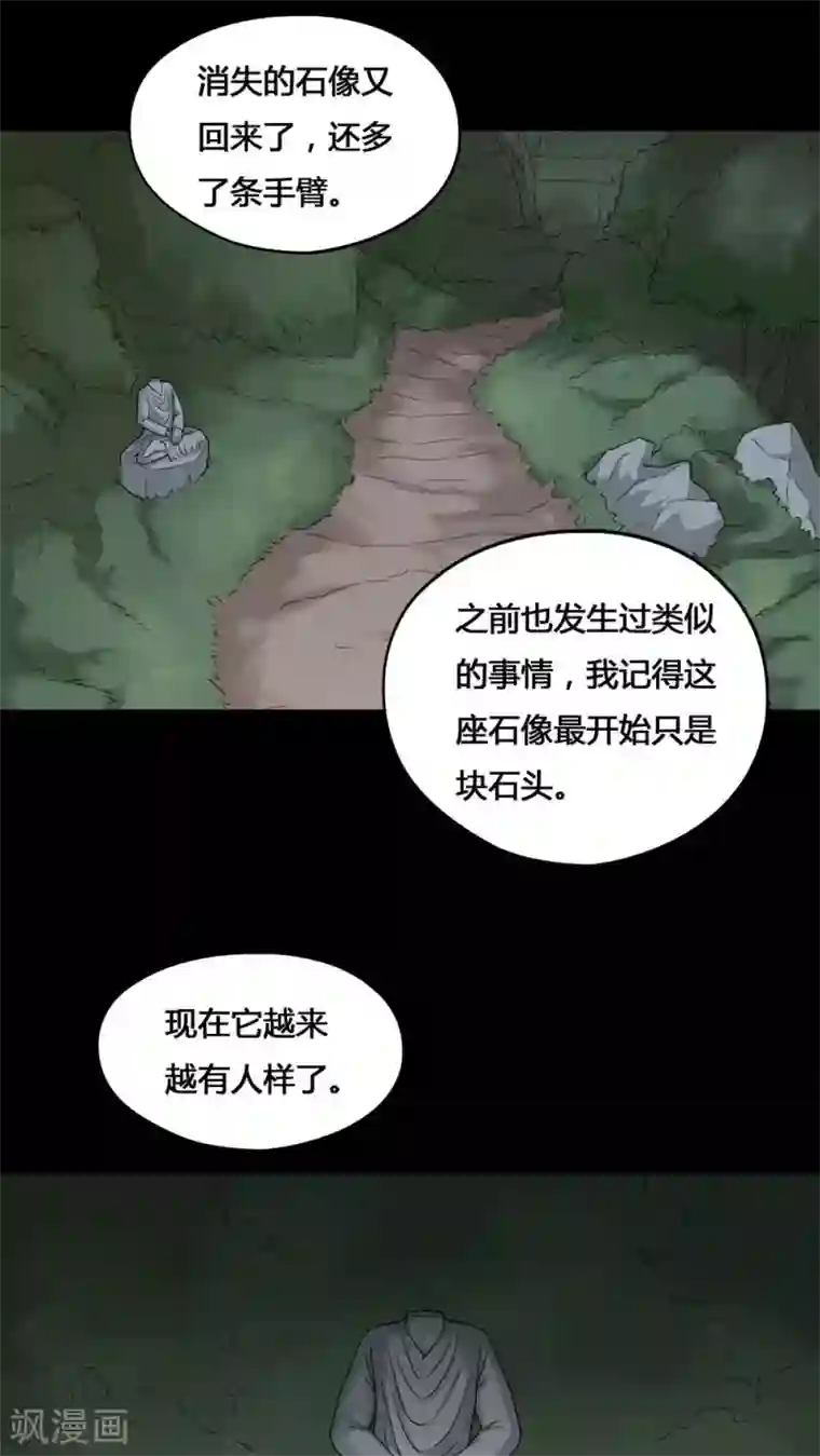 诡中有诡第98话 如愿以残(3)