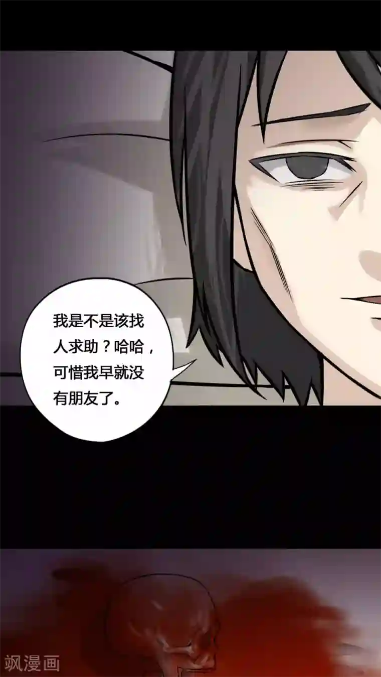 诡中有诡第98话 如愿以残(3)