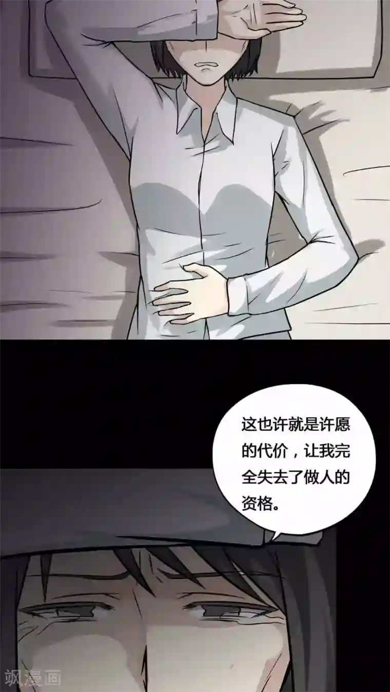 诡中有诡第98话 如愿以残(3)