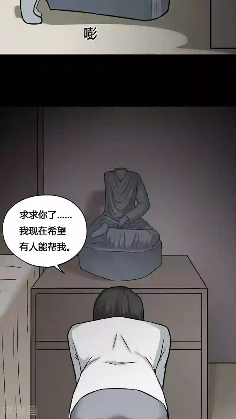 诡中有诡第98话 如愿以残(3)