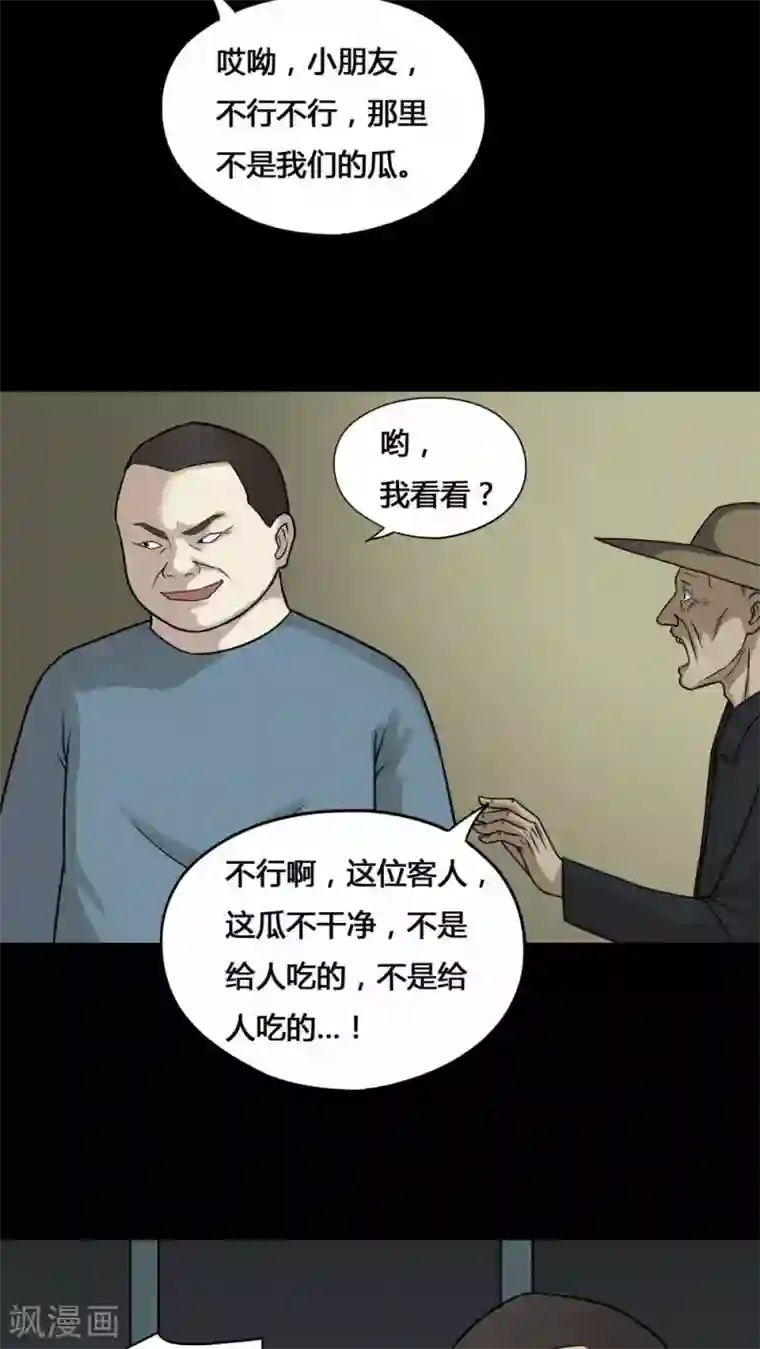 诡中有诡第99话 牵肠瓜肚(1)