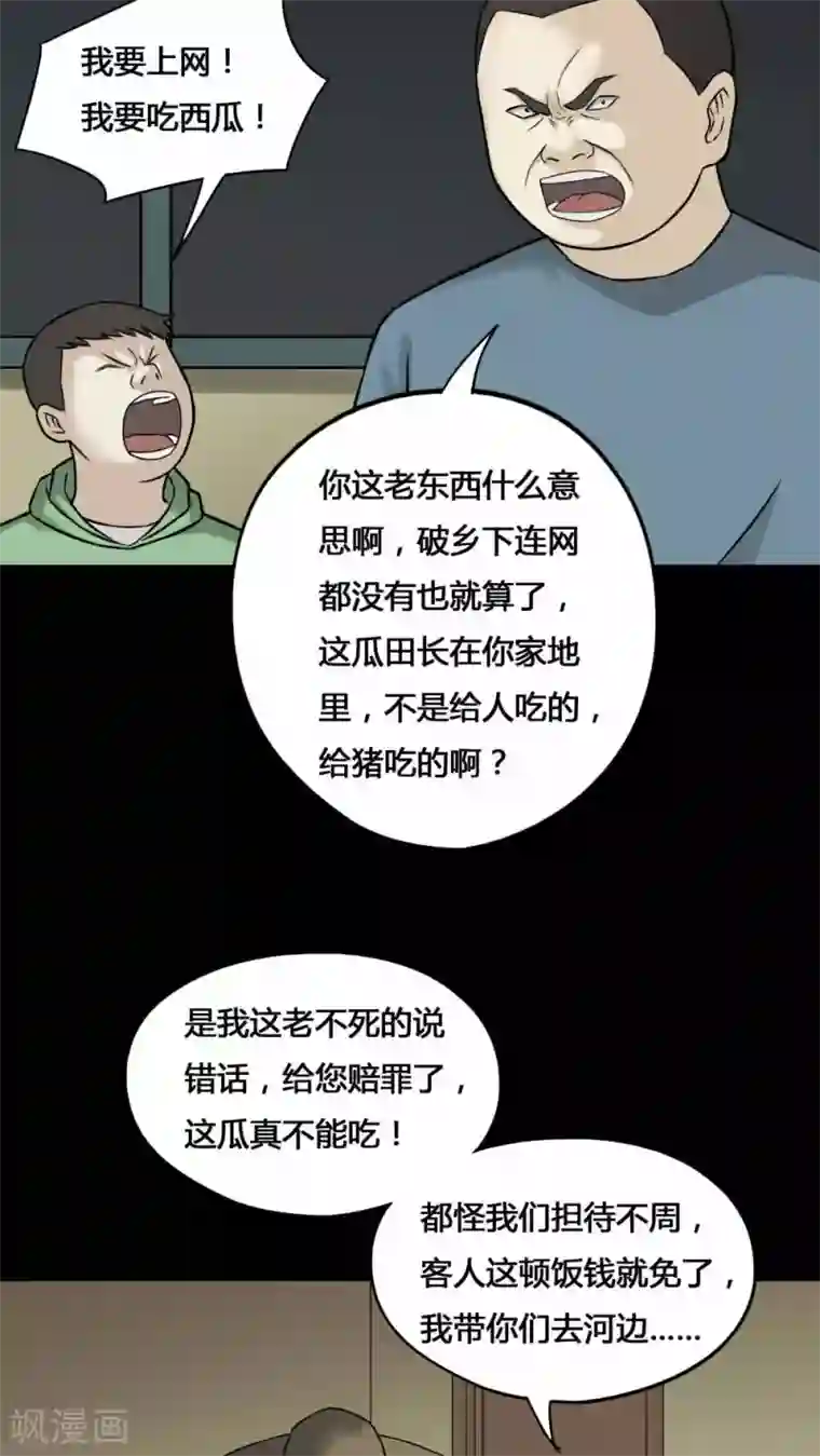 诡中有诡第99话 牵肠瓜肚(1)