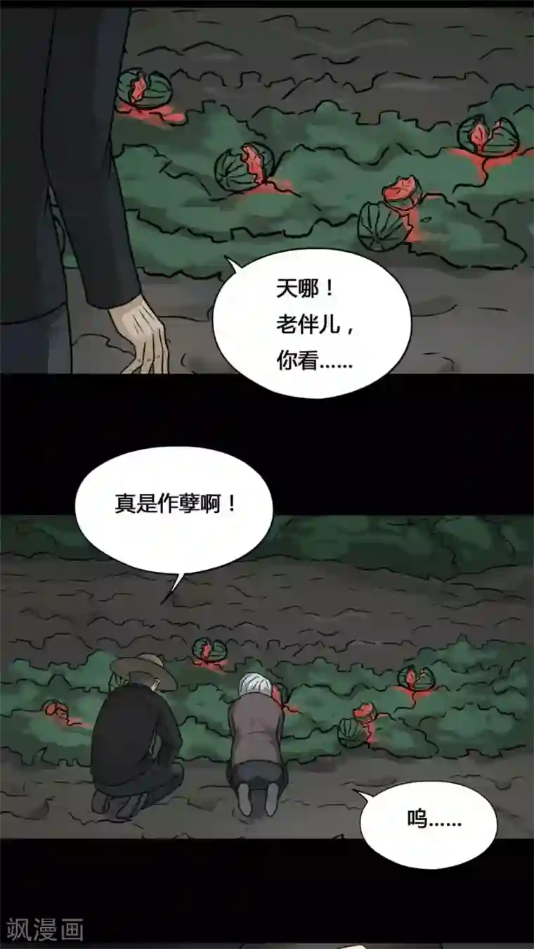 诡中有诡第99话 牵肠瓜肚(1)