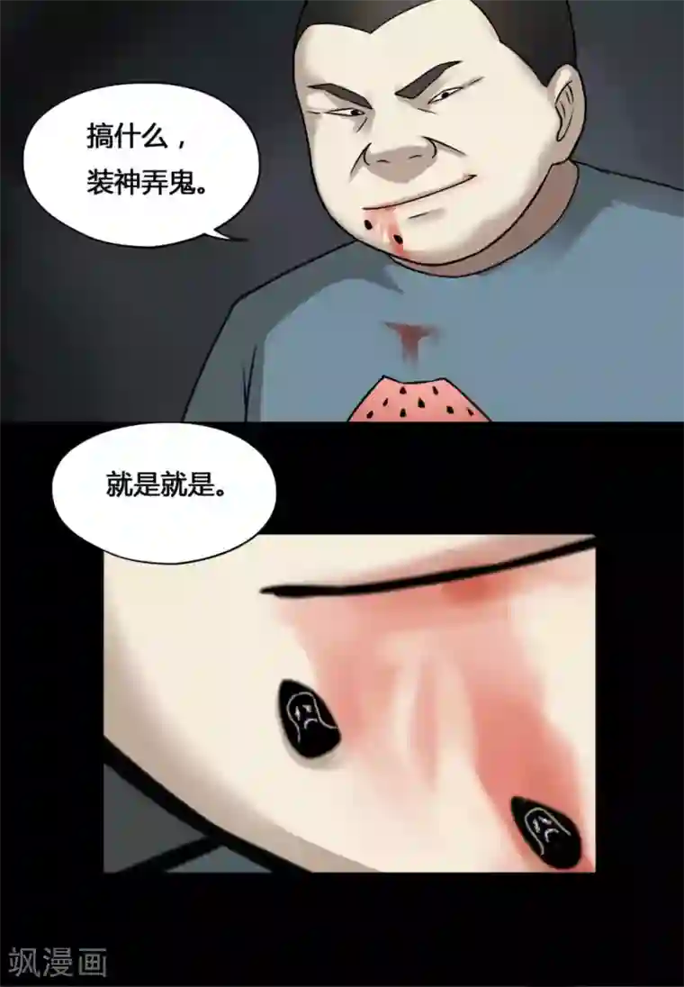 诡中有诡第99话 牵肠瓜肚(1)