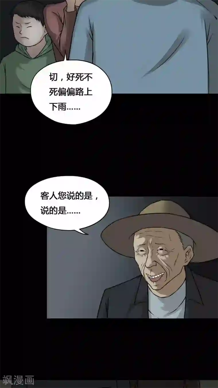 诡中有诡第99话 牵肠瓜肚(1)