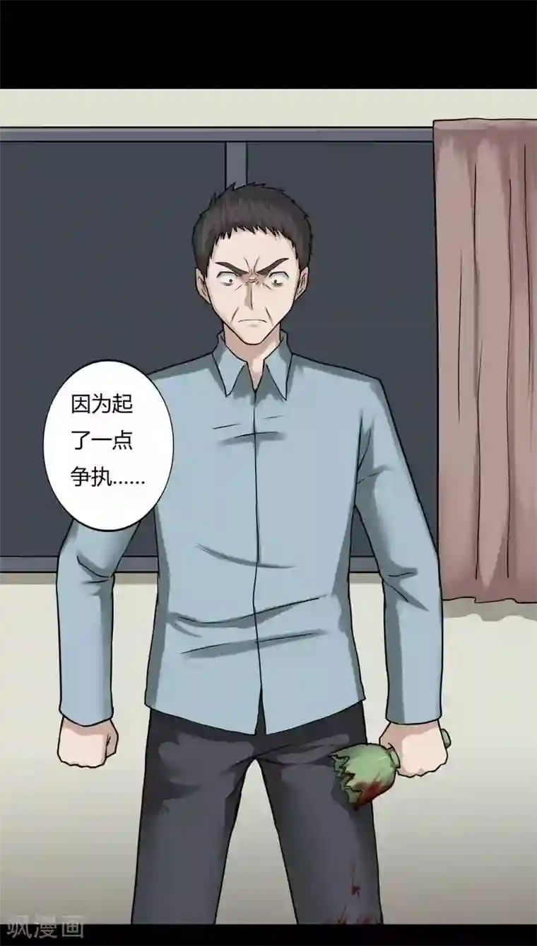 诡中有诡第101话 悔尸灭据(1)