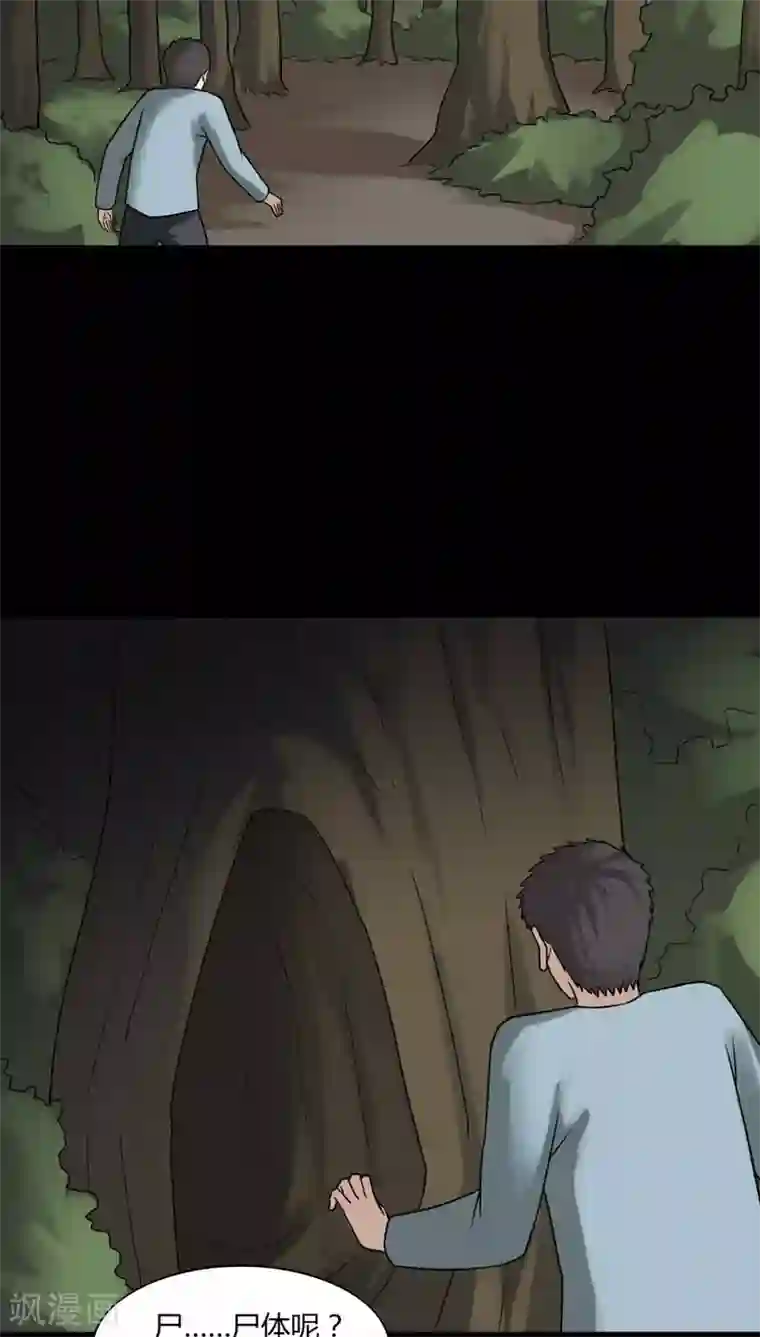 诡中有诡第101话 悔尸灭据(1)