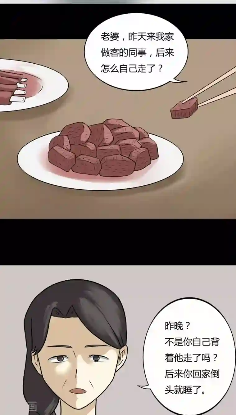 诡中有诡第101话 悔尸灭据(1)