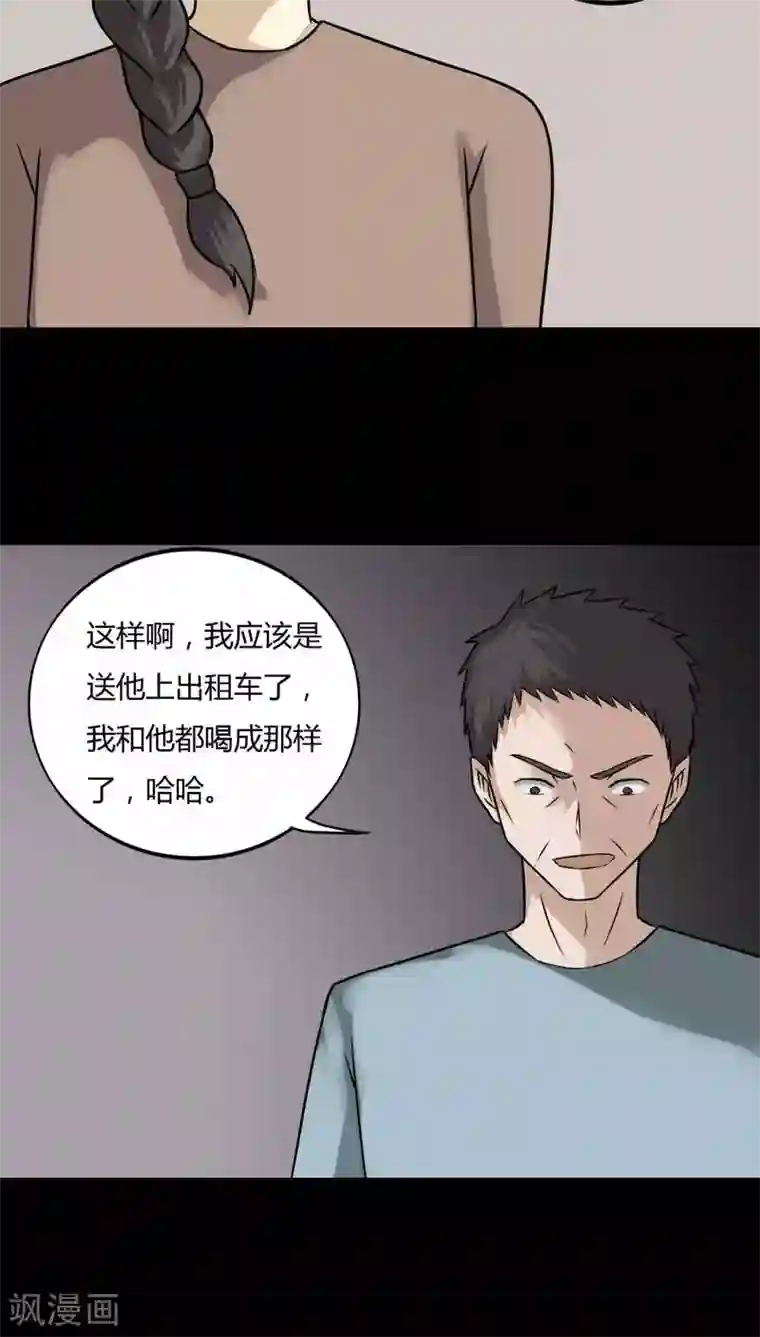 诡中有诡第101话 悔尸灭据(1)