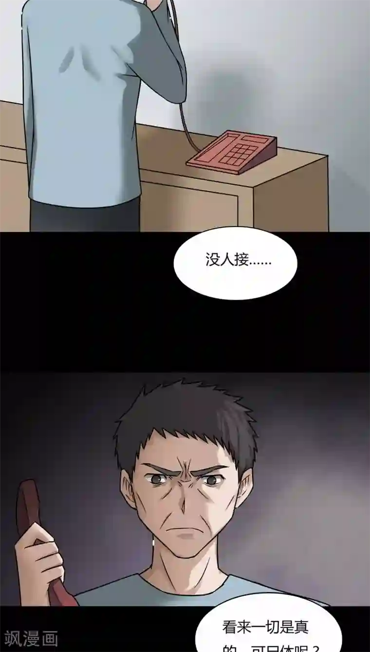 诡中有诡第101话 悔尸灭据(1)