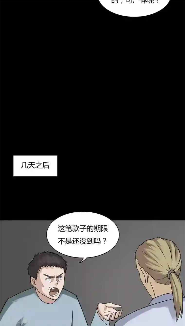 诡中有诡第101话 悔尸灭据(1)