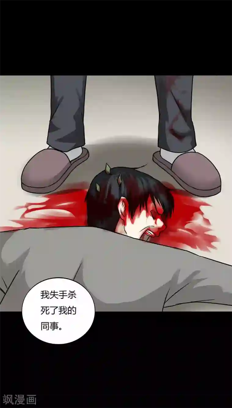 诡中有诡第101话 悔尸灭据(1)