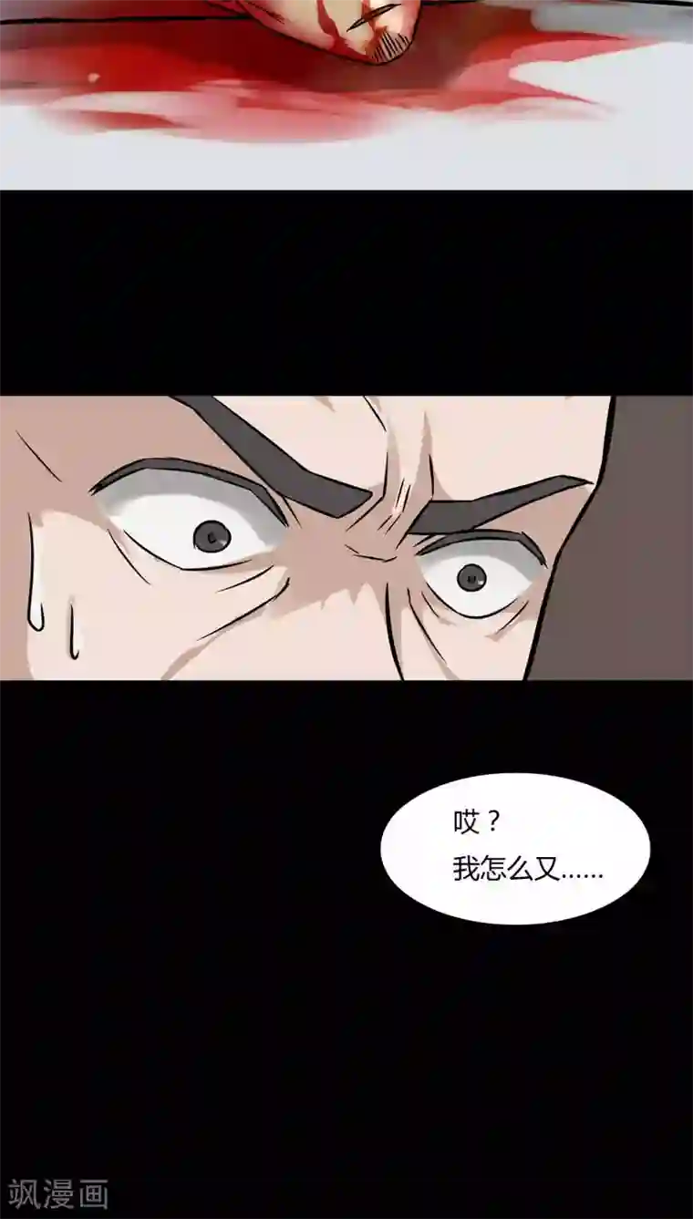 诡中有诡第101话 悔尸灭据(1)