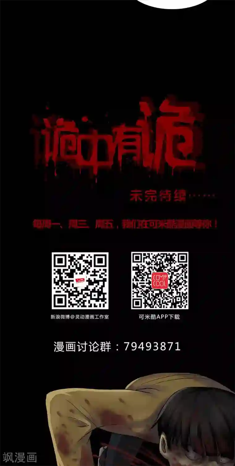 诡中有诡第101话 悔尸灭据(1)