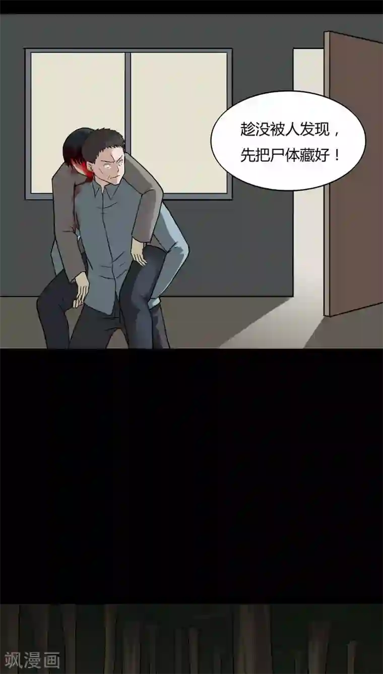 诡中有诡第101话 悔尸灭据(1)