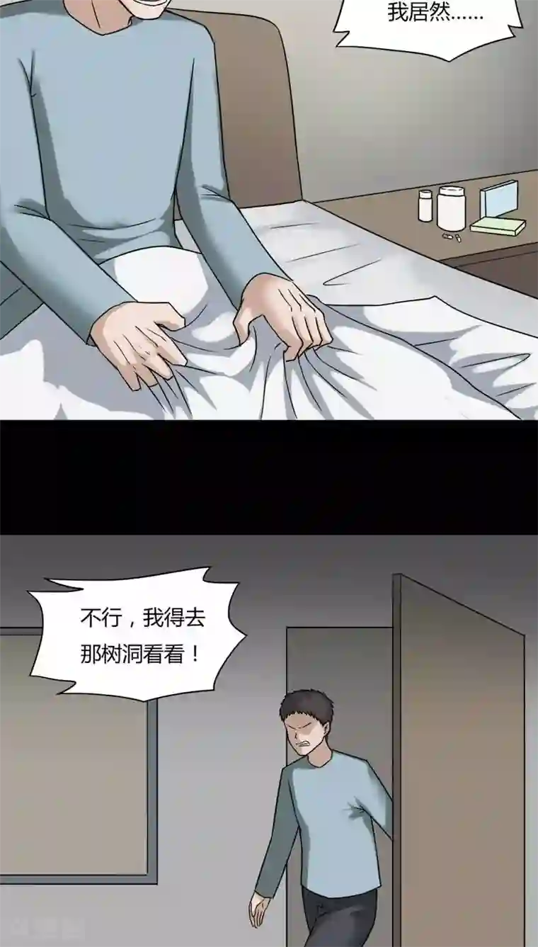 诡中有诡第101话 悔尸灭据(1)