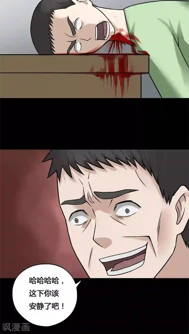 诡中有诡第102话 悔尸灭据(2)