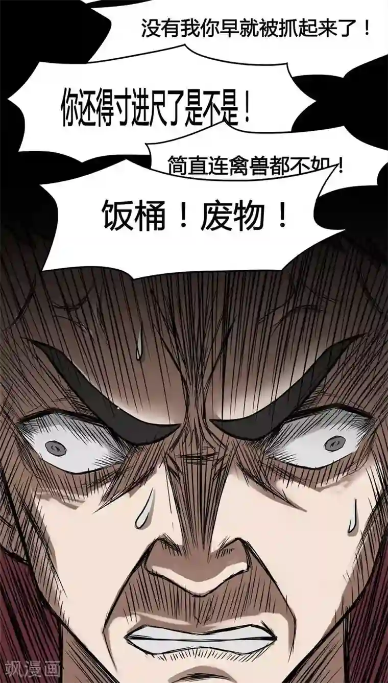 诡中有诡第102话 悔尸灭据(2)