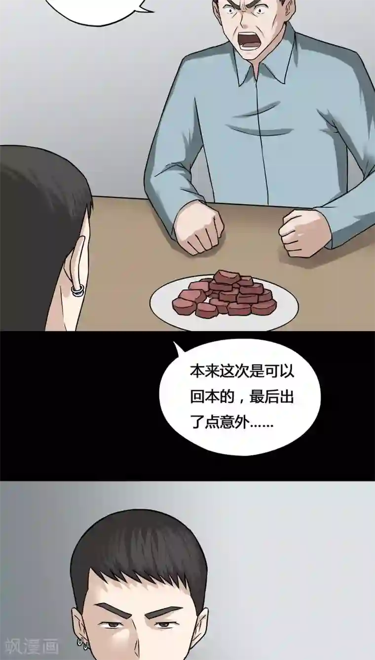 诡中有诡第102话 悔尸灭据(2)