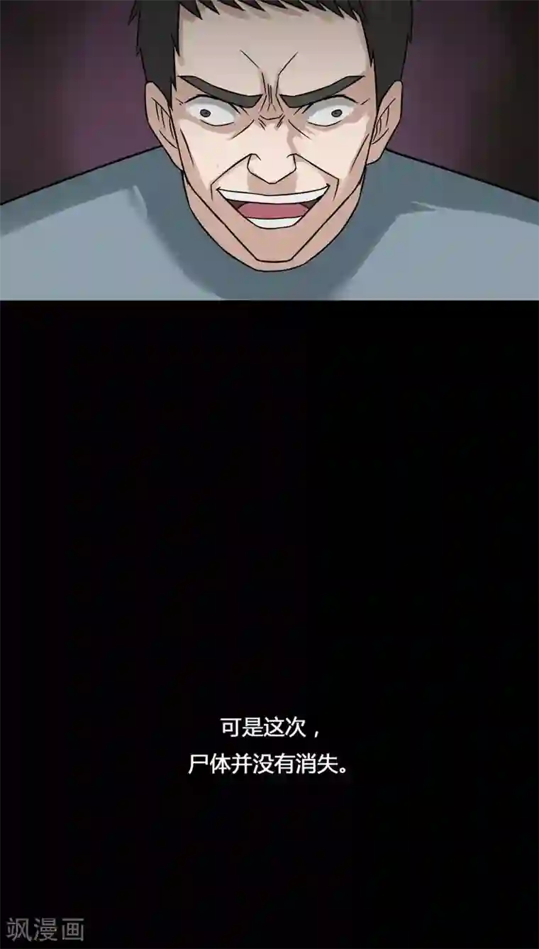 诡中有诡第102话 悔尸灭据(2)