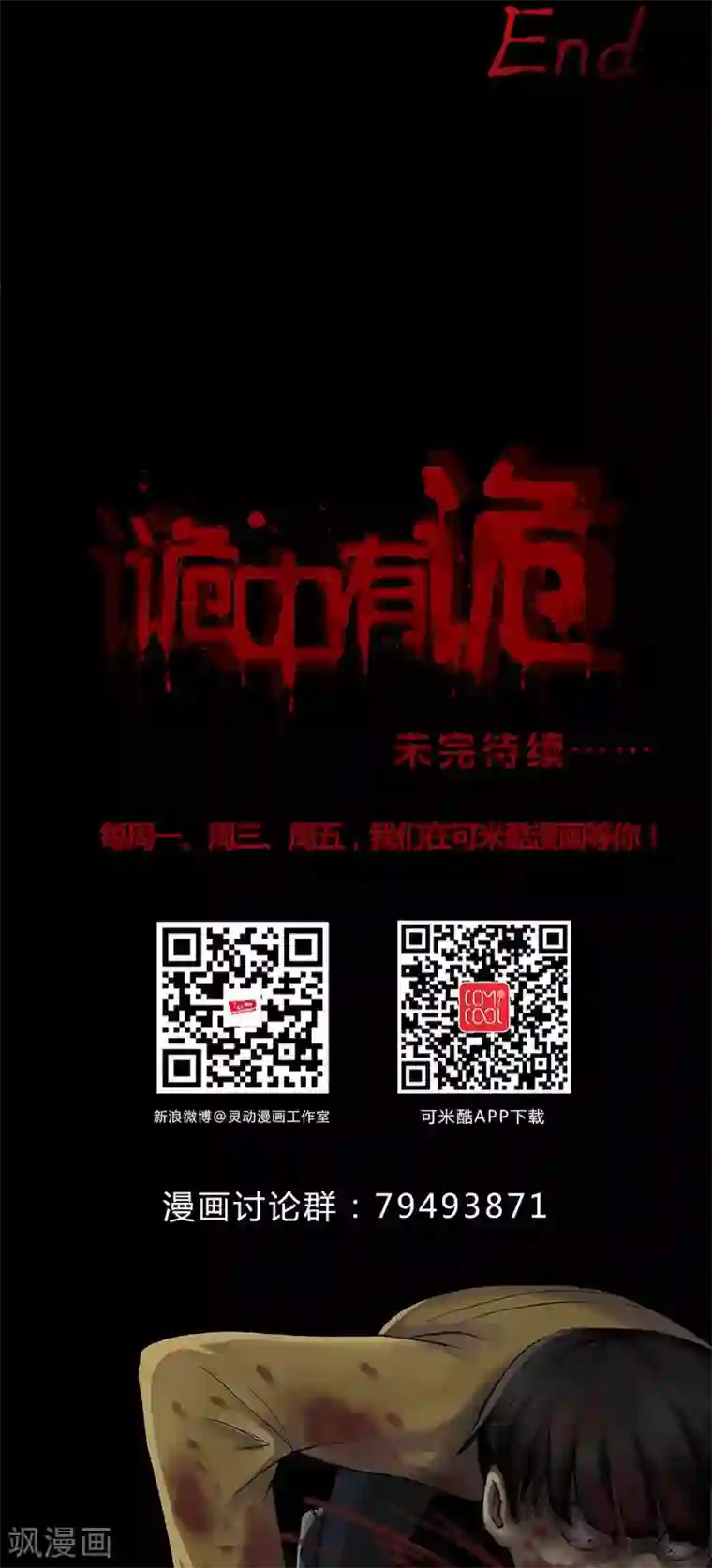 诡中有诡第102话 悔尸灭据(2)