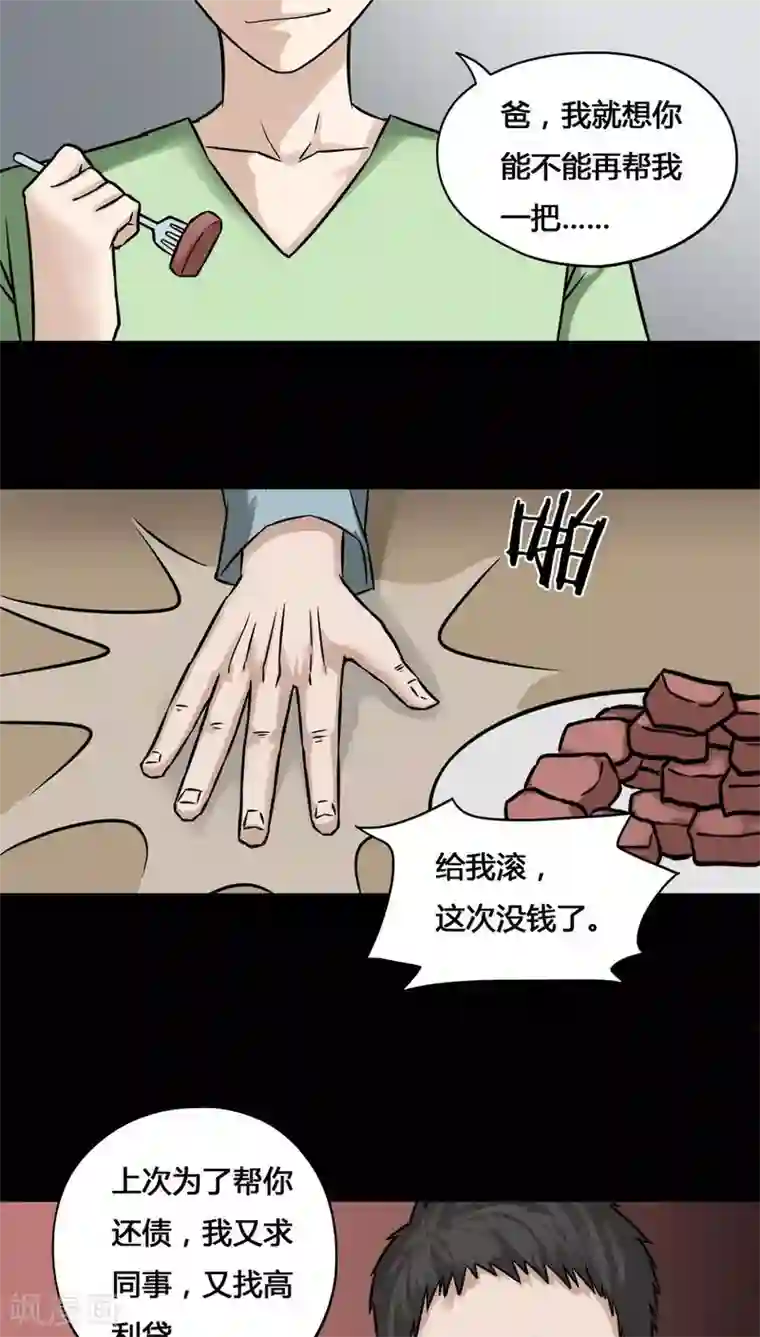 诡中有诡第102话 悔尸灭据(2)