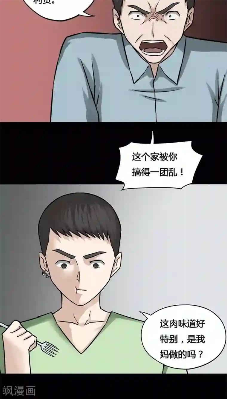 诡中有诡第102话 悔尸灭据(2)