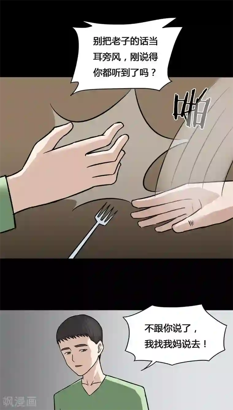 诡中有诡第102话 悔尸灭据(2)