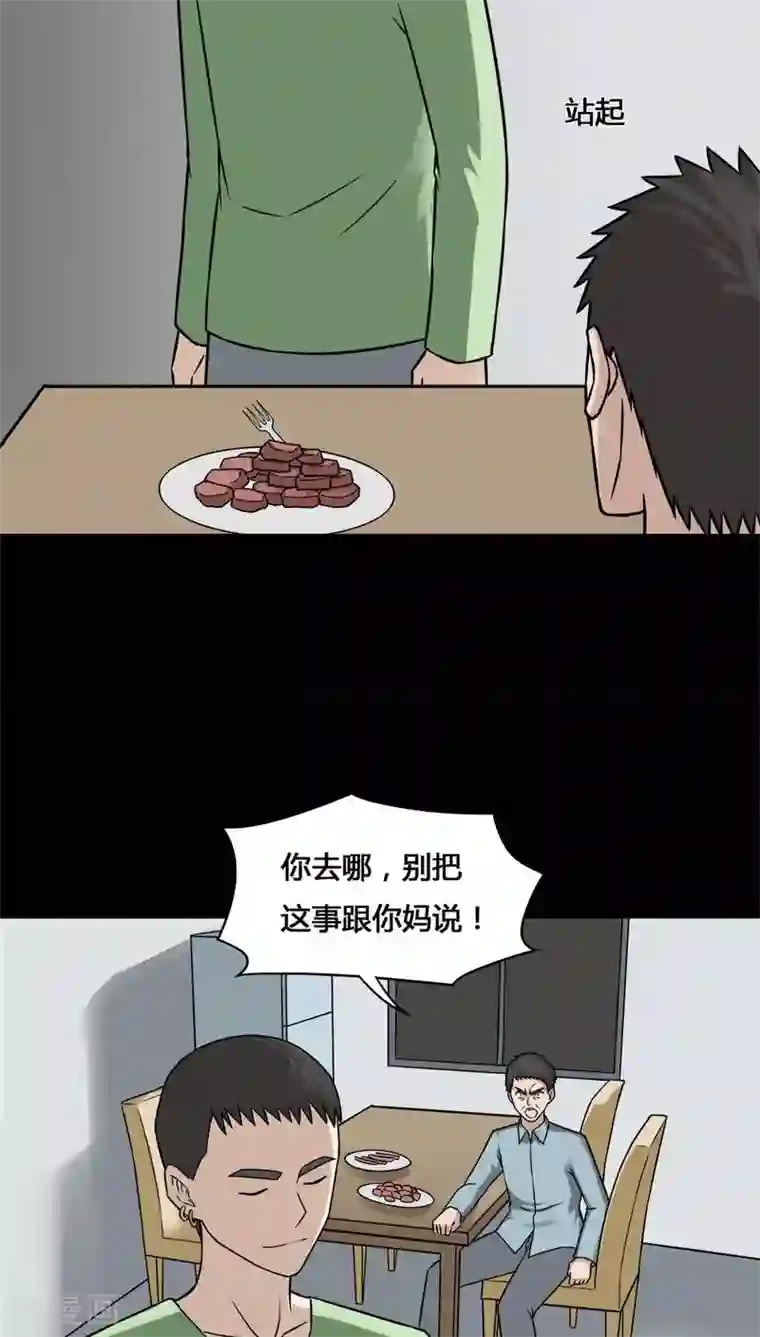 诡中有诡第102话 悔尸灭据(2)