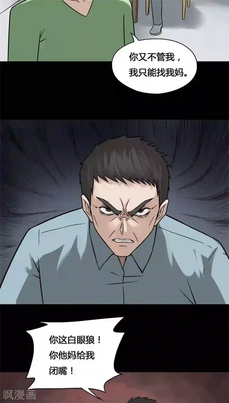 诡中有诡第102话 悔尸灭据(2)