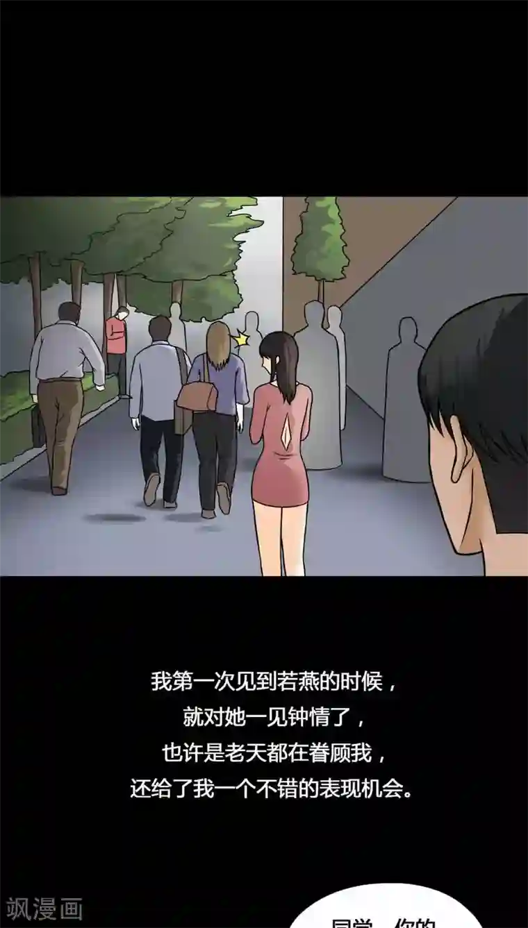 诡中有诡第103话 故姬重演(1)