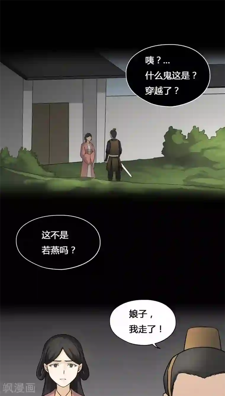 诡中有诡第103话 故姬重演(1)