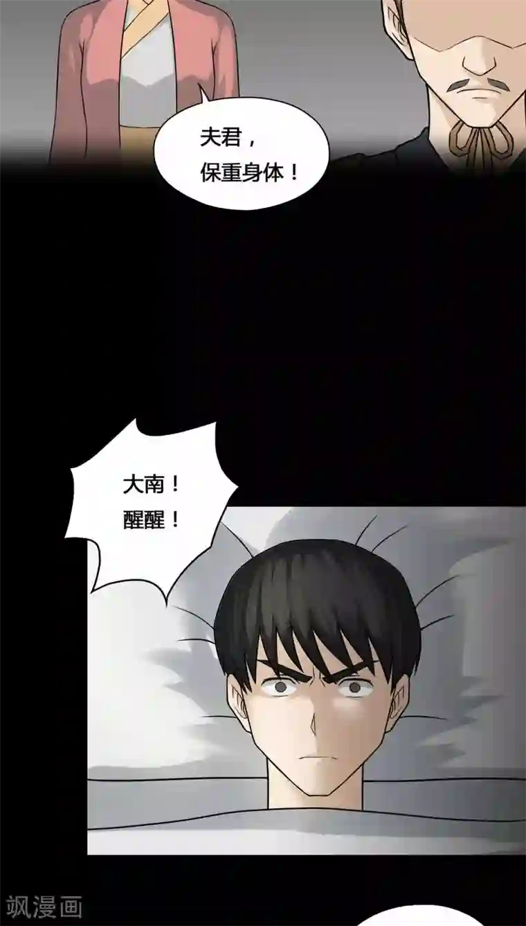 诡中有诡第103话 故姬重演(1)