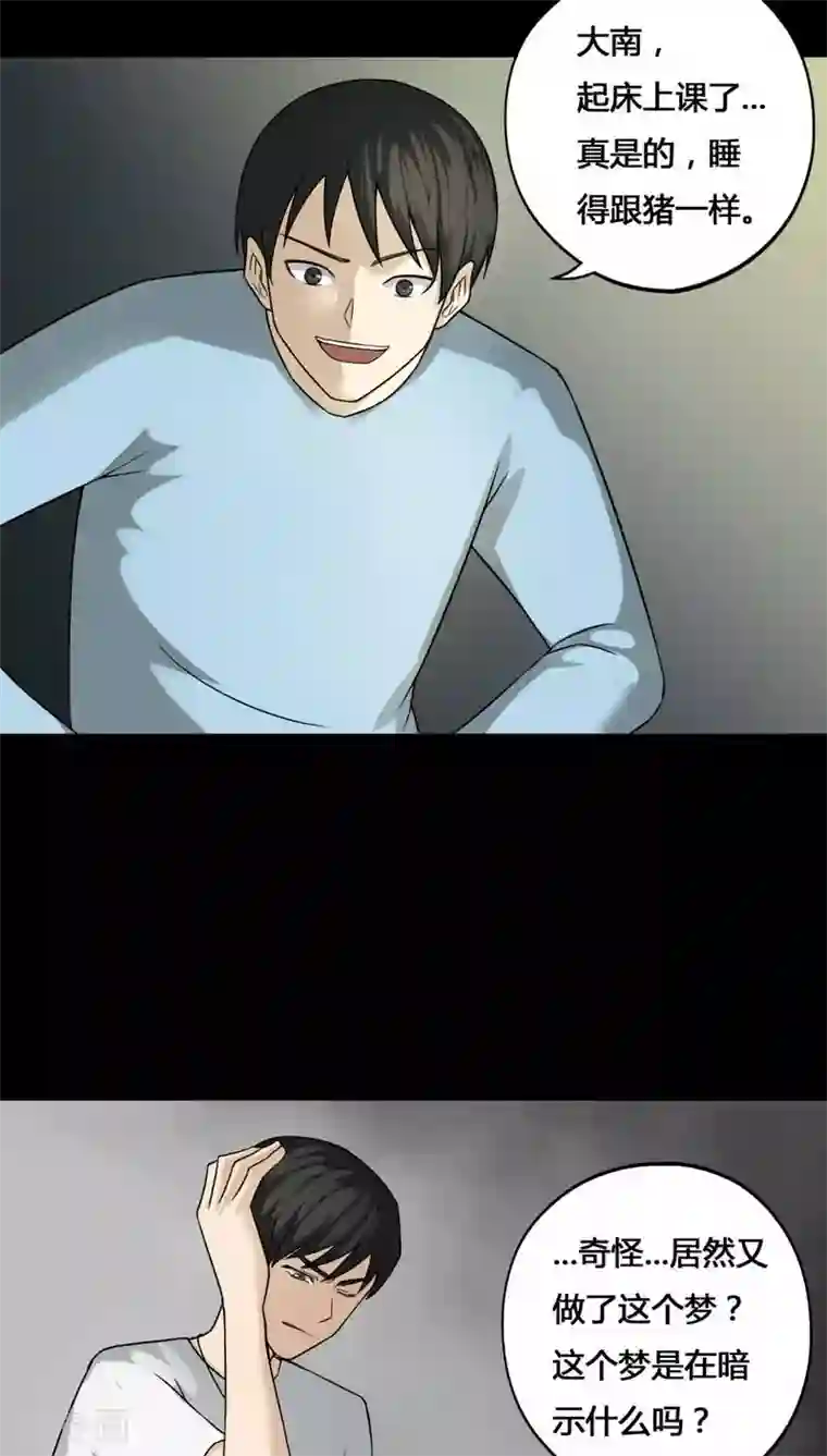 诡中有诡第103话 故姬重演(1)