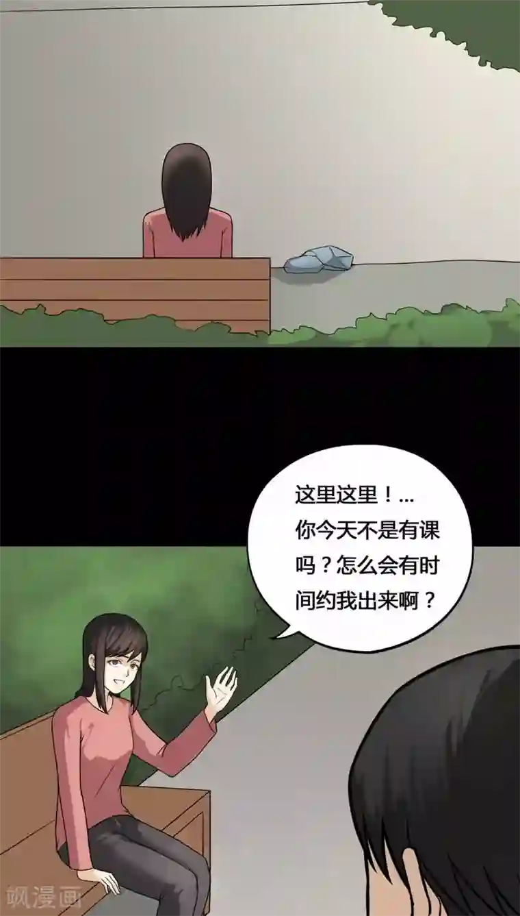 诡中有诡第103话 故姬重演(1)