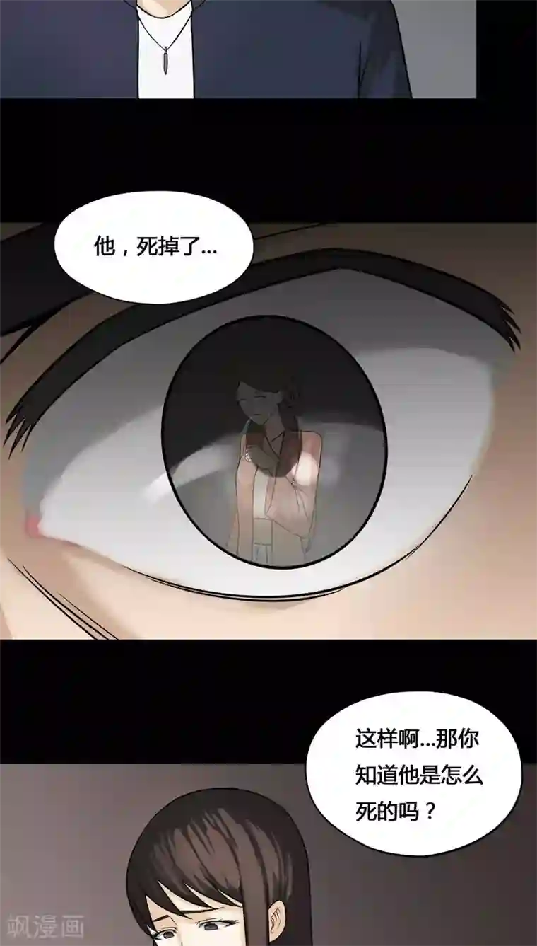 诡中有诡第103话 故姬重演(1)