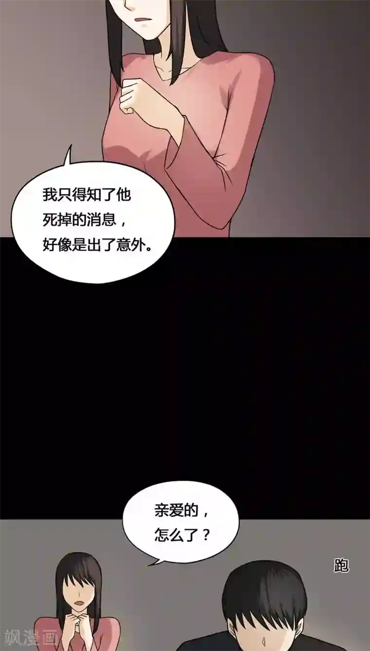 诡中有诡第103话 故姬重演(1)