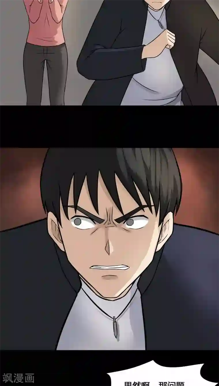 诡中有诡第103话 故姬重演(1)